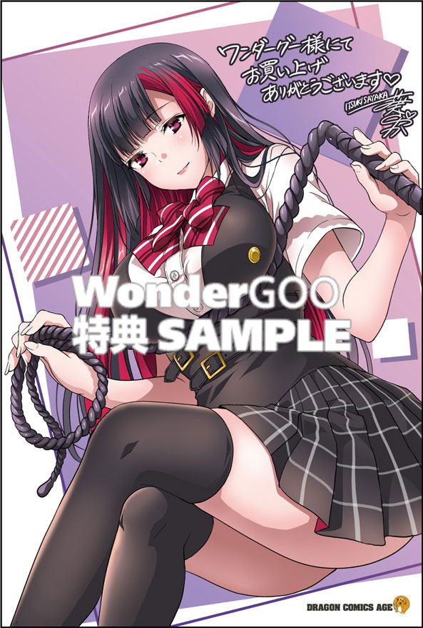 痛覚探偵 通天寺ナツメ ［超感覚者たちの華麗なる事件記録］ 1