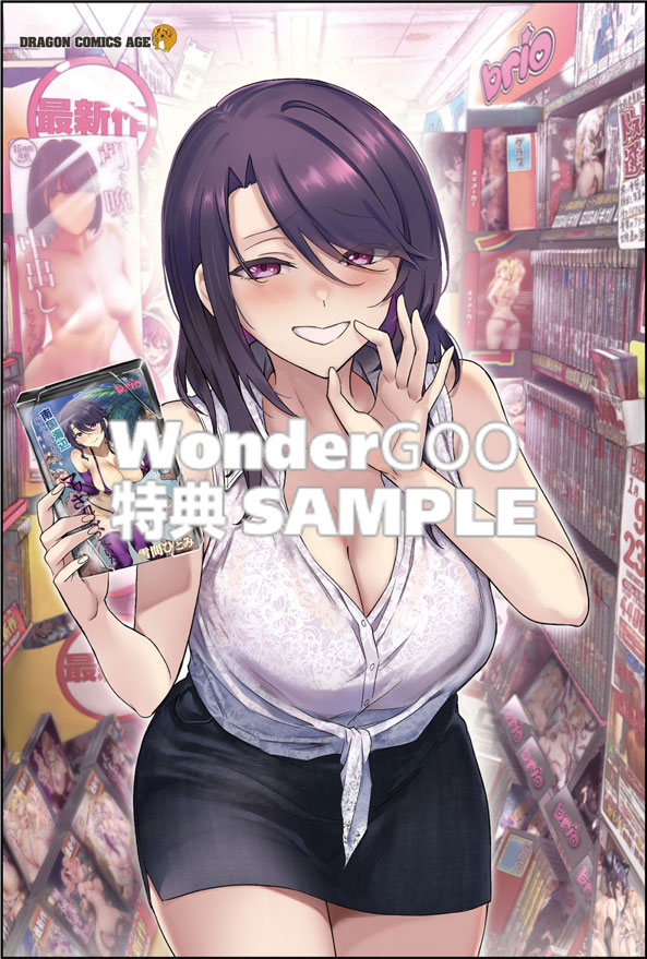 オトナを知りたい女友達 2