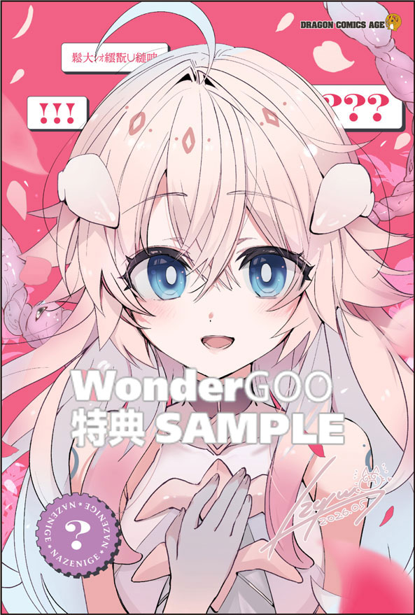 なぜ逃げるんだい？ 僕の召喚獣は可愛いよ １