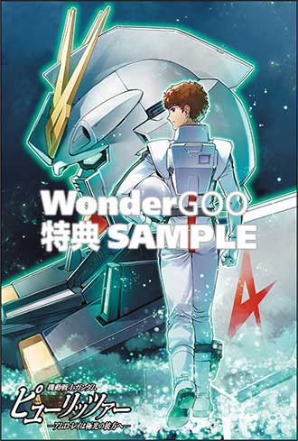 機動戦士ガンダム　ピューリッツァー　ーアムロ・レイは極光の彼方へー　（１）