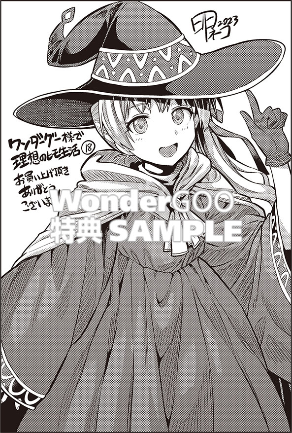 理想のヒモ生活　（18）