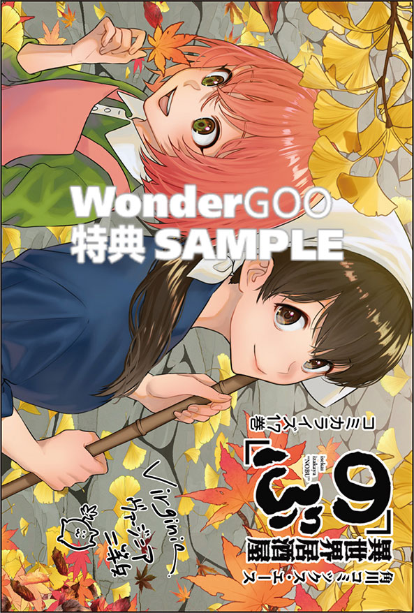 コミック：特典情報 - WonderGOO