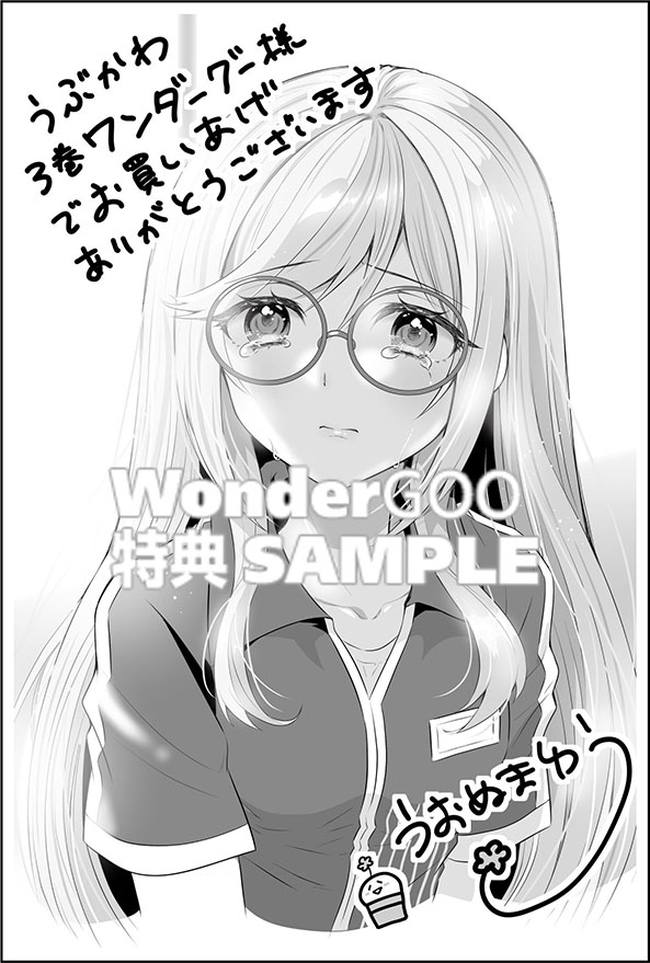 コンビニ強盗から助けた地味店員が、同じクラスのうぶで可愛いギャルだった　（３）