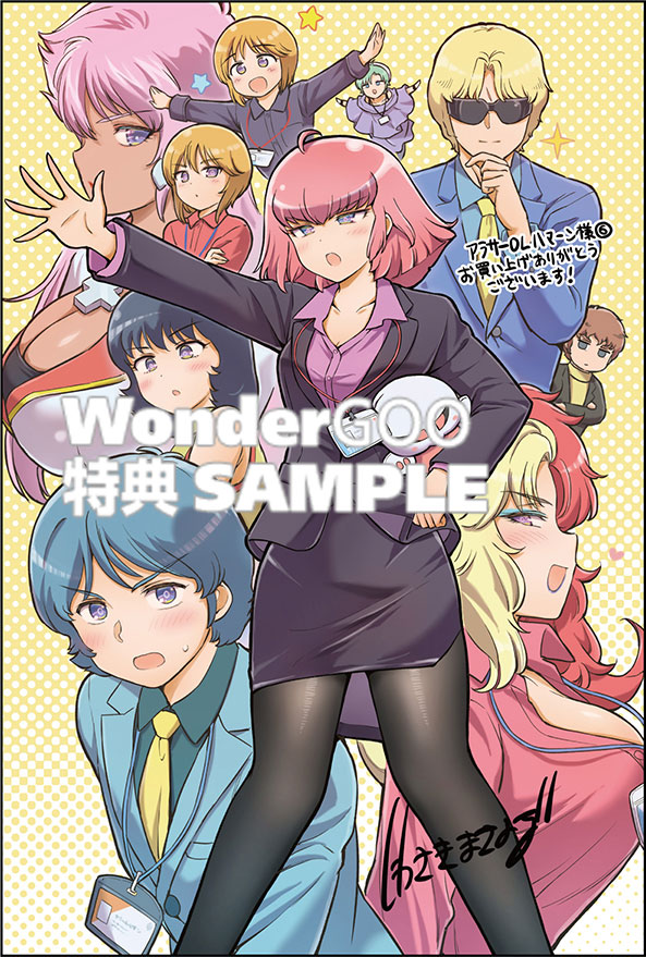 アラサーOLハマーン様(6)