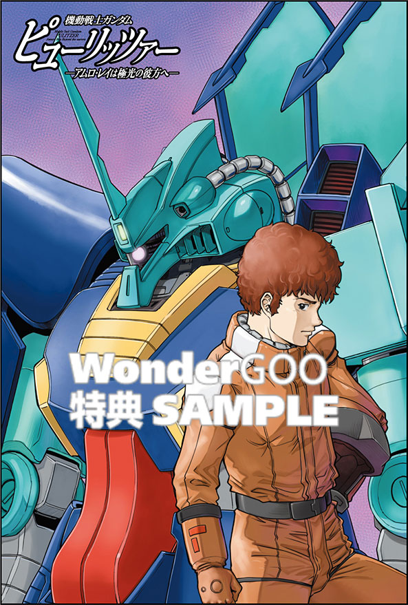 機動戦士ガンダム ピューリッツァー ーアムロ・レイは極光の彼方へー （4）