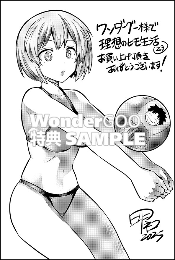 理想のヒモ生活 （23）