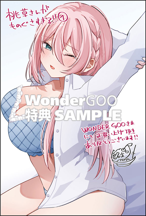 桃草さんがものぐさすぎる!! （１）