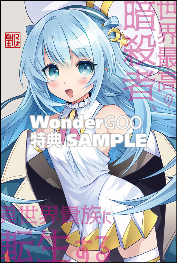 世界最高の暗殺者、異世界貴族に転生する (9)