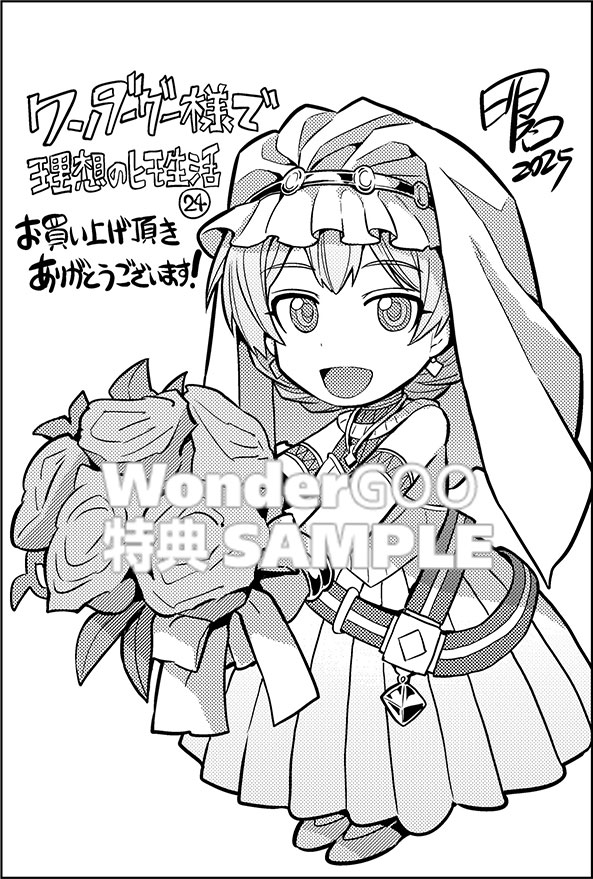 理想のヒモ生活 （24）