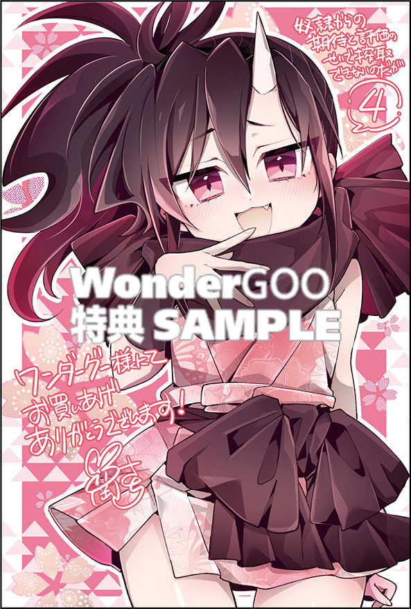 奴隷からの期待と評価のせいで搾取できないのだが （４）