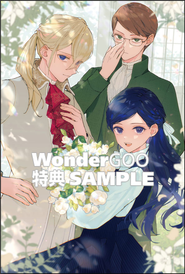 あきらめ令嬢は恋心なんていらない。〜裏切られたはずなのに、婚約者からの溺愛が止まりません！〜 （１）