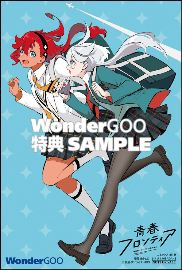 機動戦士ガンダム 水星の魔女 青春フロンティア １　※こちらの特典は「イラストカード」です