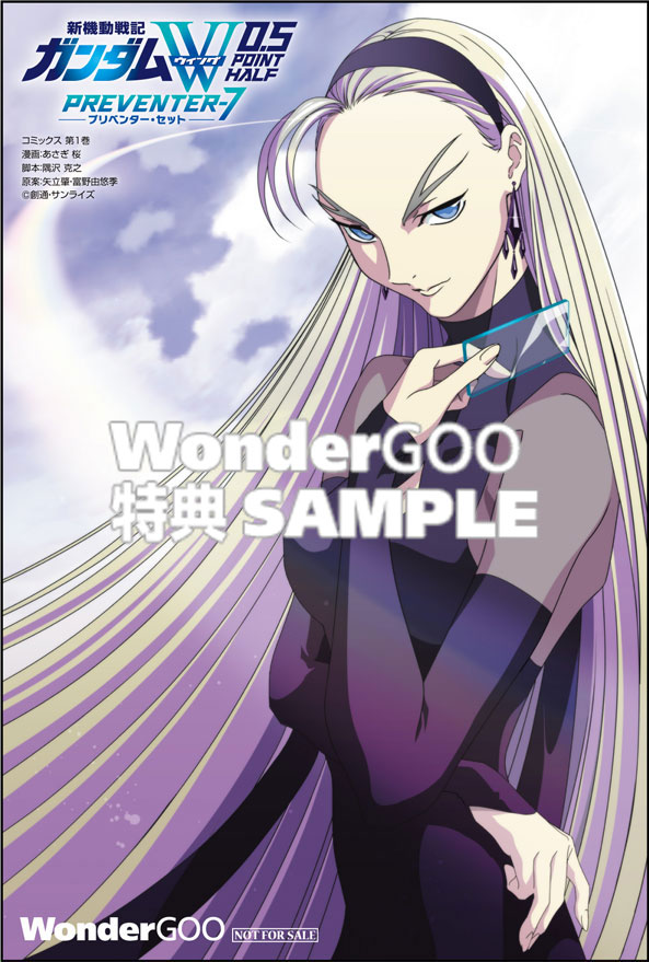新機動戦記ガンダムW 0.5 PREVENTER-7（１）