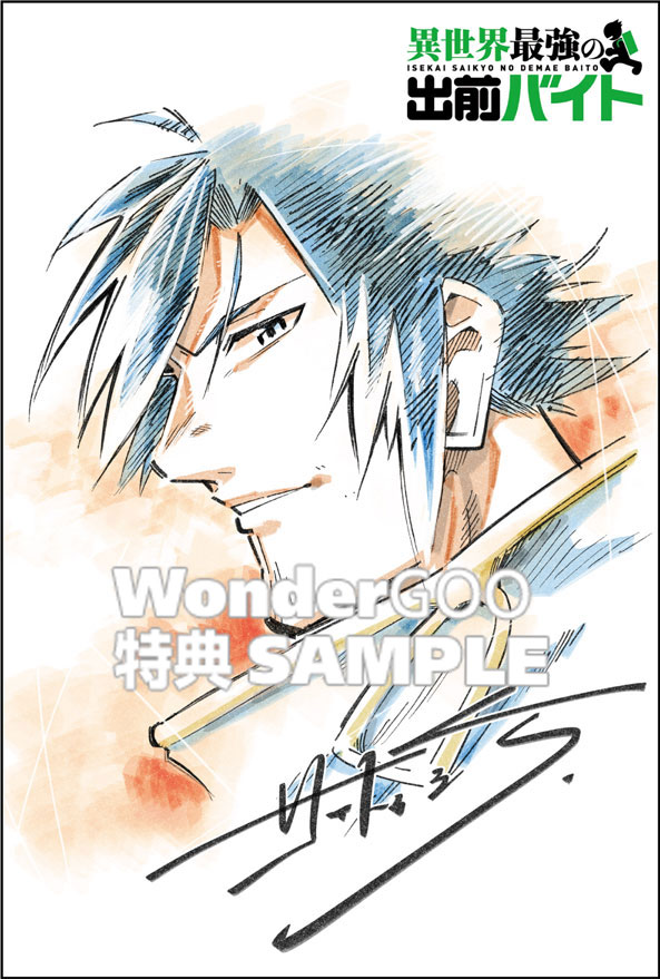 異世界最強の出前バイト （２）