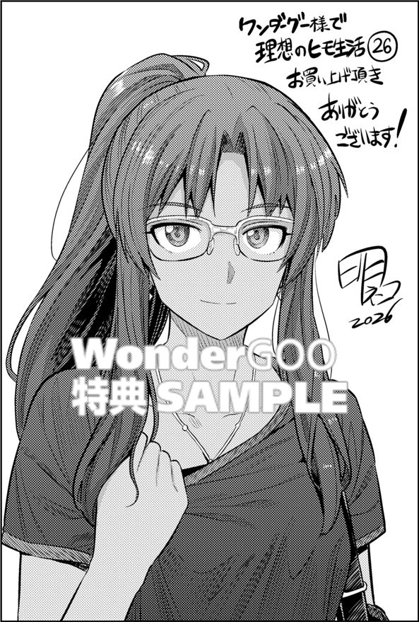 理想のヒモ生活 (26)