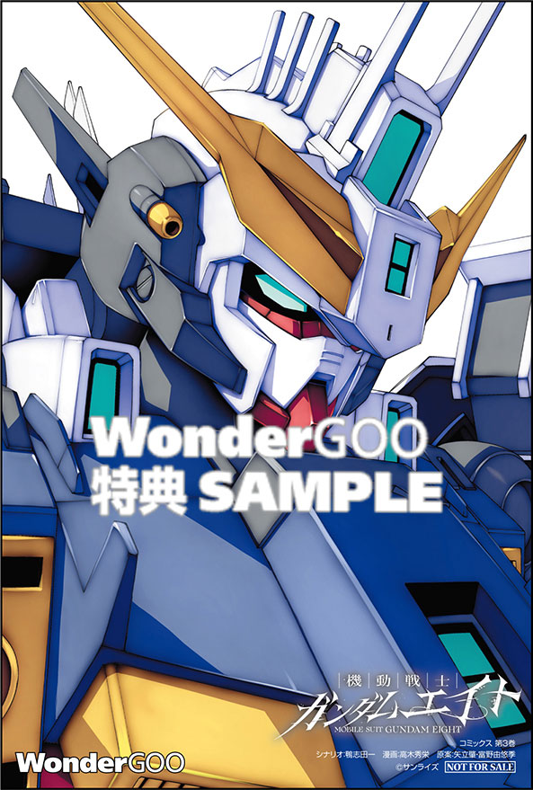 機動戦士ガンダムエイト 3