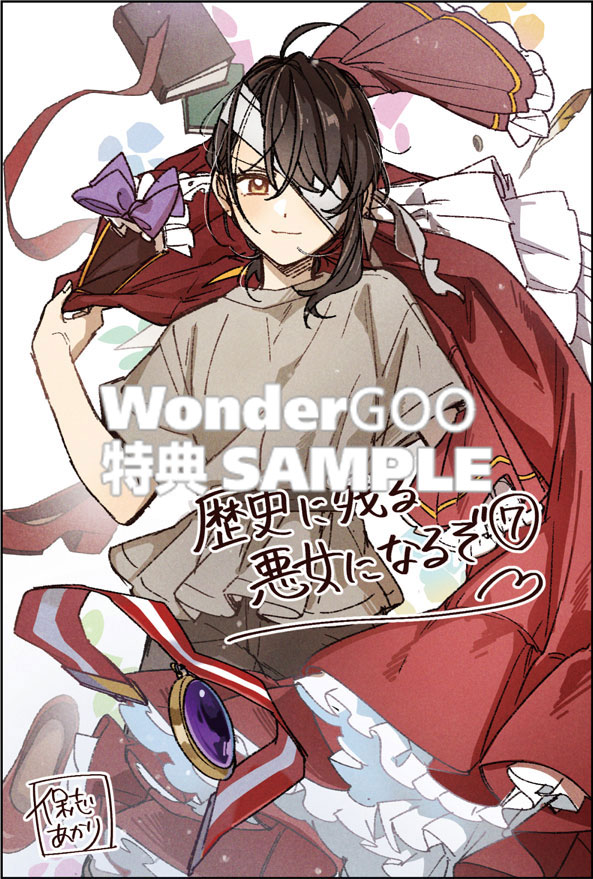 歴史に残る悪女になるぞ悪役令嬢になるほど王子の溺愛は加速するようです! 7