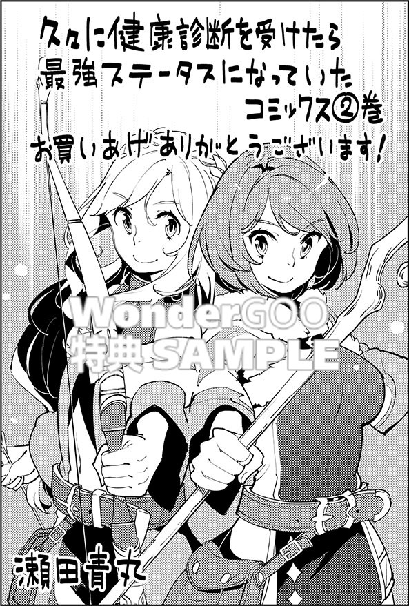 久々に健康診断を受けたら最強ステータスになっていた 〜追放されたオッサン冒険者、今更英雄を目指す〜 ２