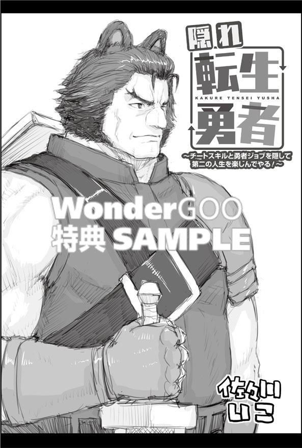 隠れ転生勇者 〜チートスキルと勇者ジョブを隠して第二の人生を楽しんでやる!〜 4