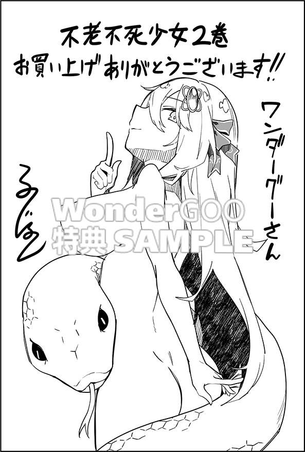 不老不死少女の苗床旅行記　２