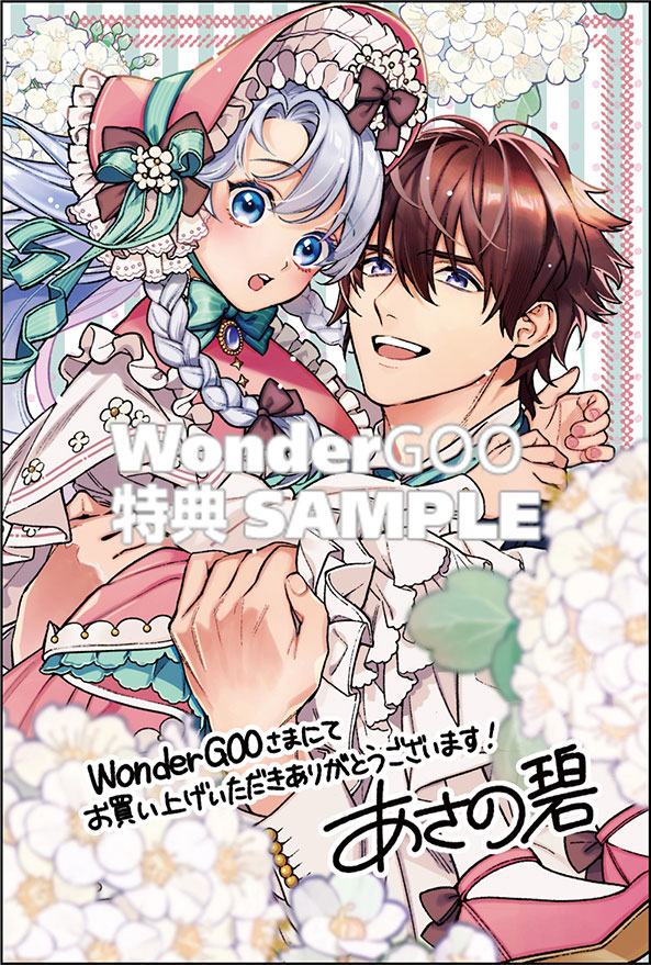 ハズレ姫は意外と愛されている？ 1
