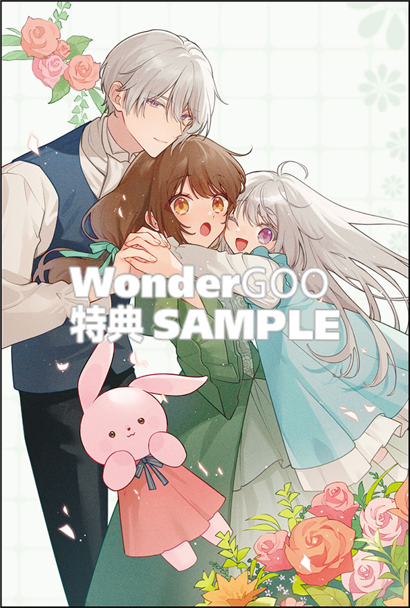 訳あり伯爵様と契約結婚したら、義娘（六歳）の契約母になってしまいました。（1）