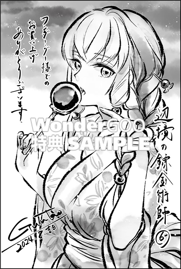 辺境の錬金術師　〜今更予算ゼロの職場に戻るとかもう無理〜 6