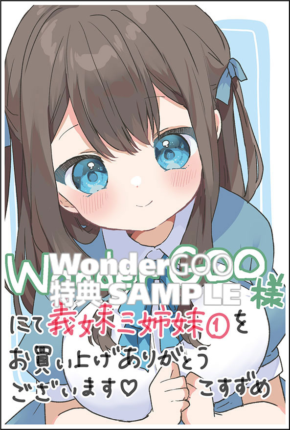大学入学時から噂されていた美少女三姉妹、生き別れていた義妹だった。１