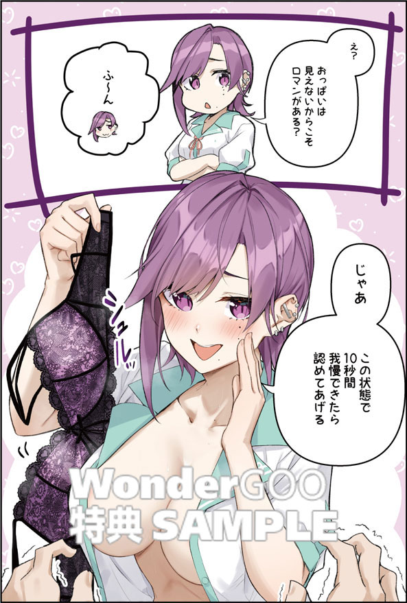 神隠しの楽園 8