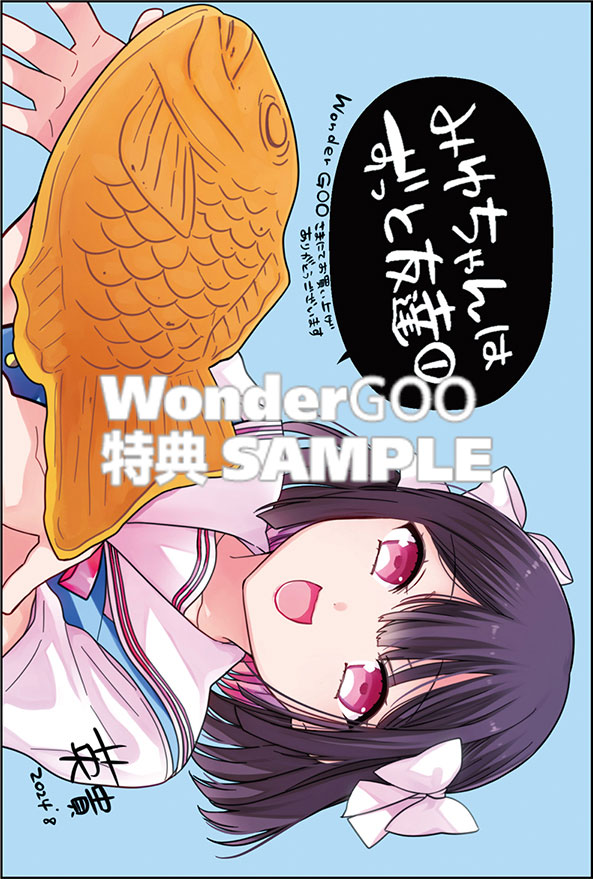 みゆちゃんはずっと友達　（１）