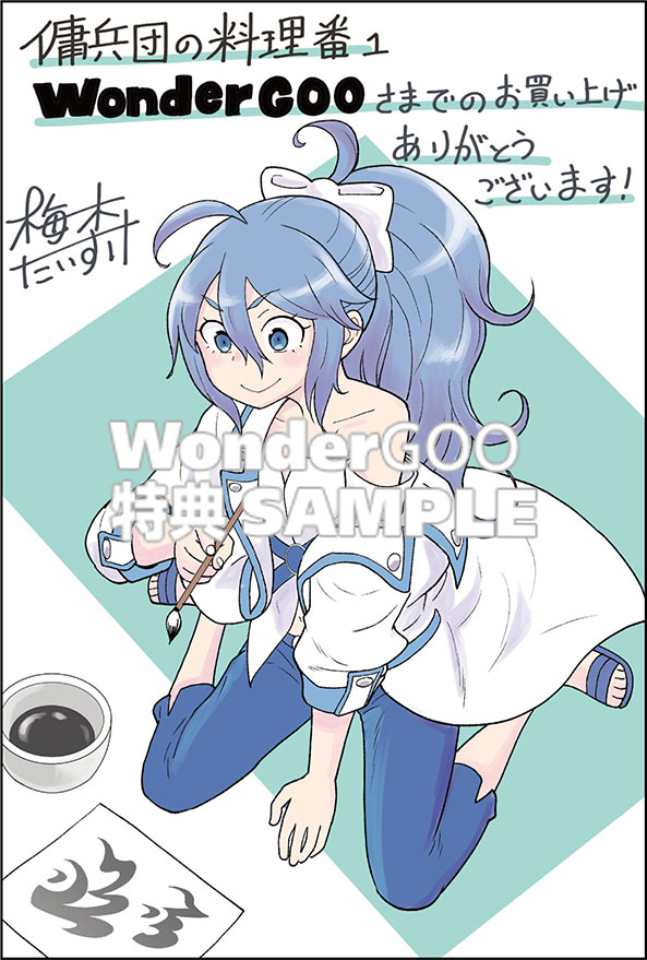 傭兵団の料理番 （１）