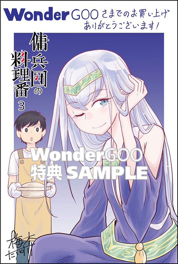 傭兵団の料理番 （３）