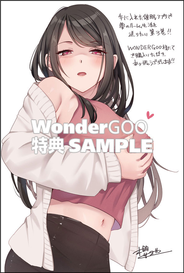 手に入れた催眠アプリで夢のハーレム生活を送りたい 3