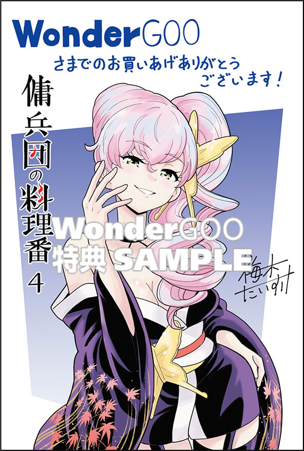 傭兵団の料理番 （４）