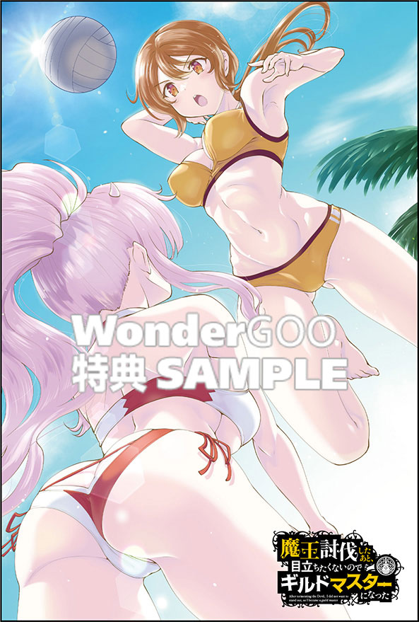 魔王討伐したあと、目立ちたくないのでギルドマスターになった９