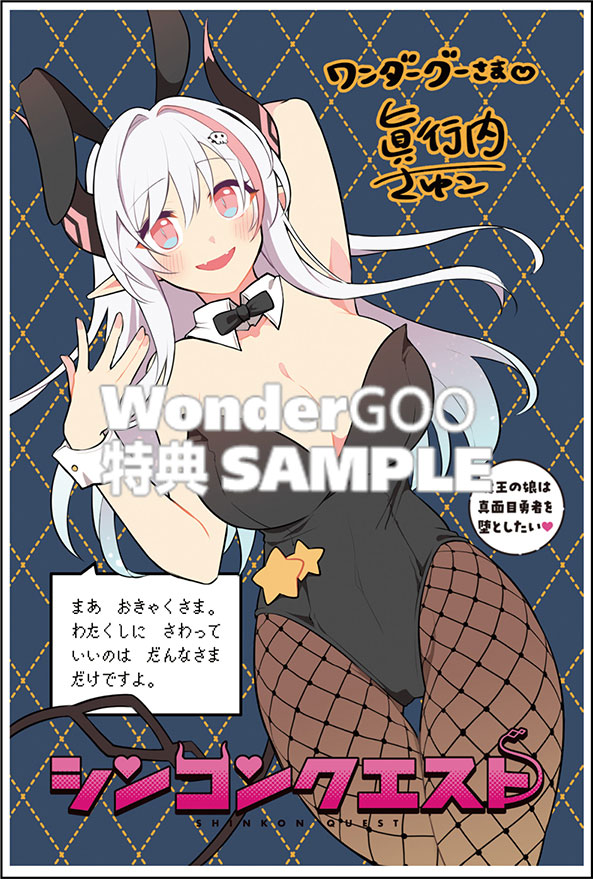 シンコンクエスト1魔王の娘は真面目勇者を堕としたい