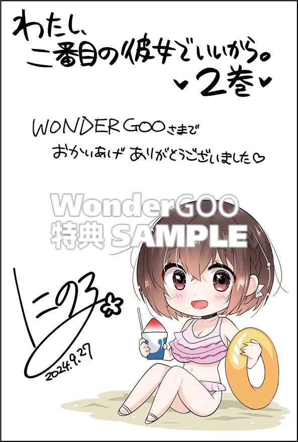 わたし、二番目の彼女でいいから。 ２