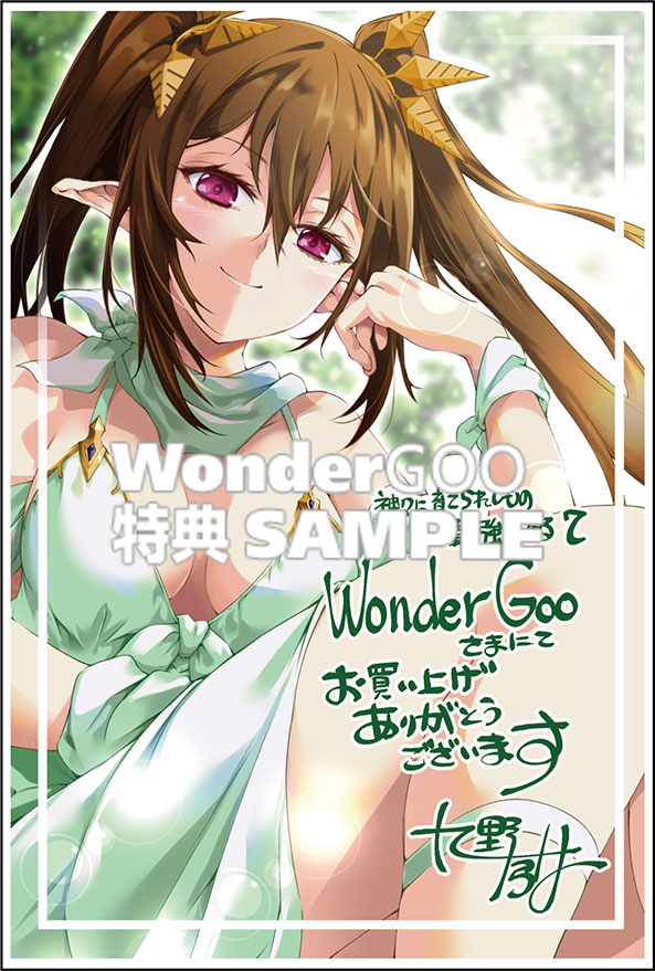 神々に育てられしもの、最強となる7