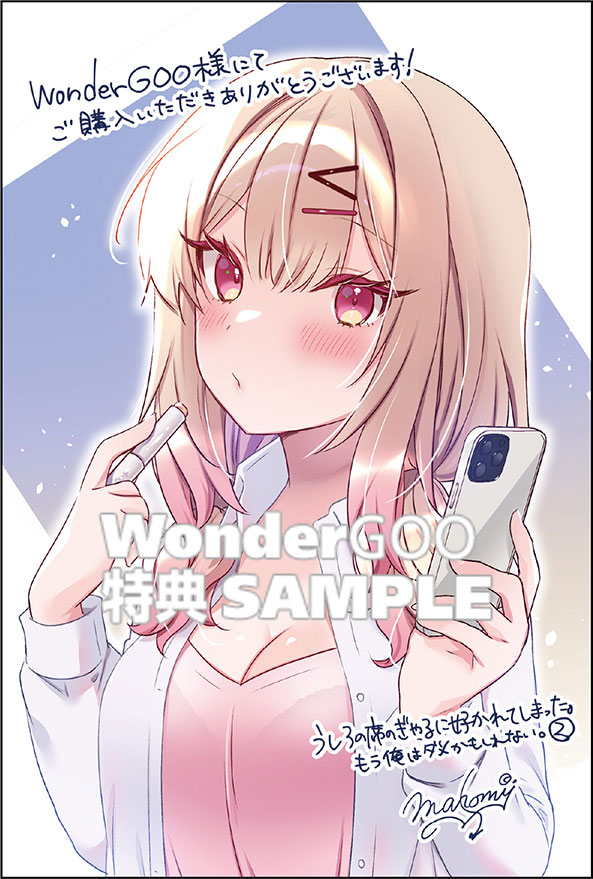 うしろの席のぎゃるに好かれてしまった。（2）もう俺はダメかもしれない。