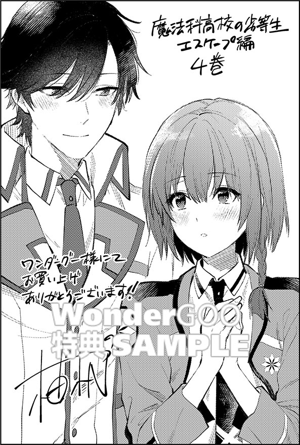 魔法科高校の劣等生 エスケープ編４