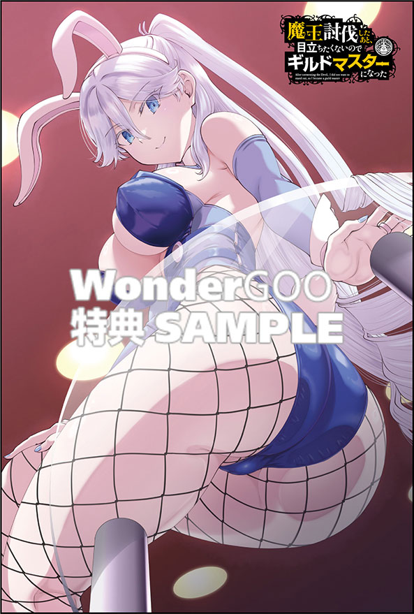 魔王討伐したあと、目立ちたくないのでギルドマスターになった11