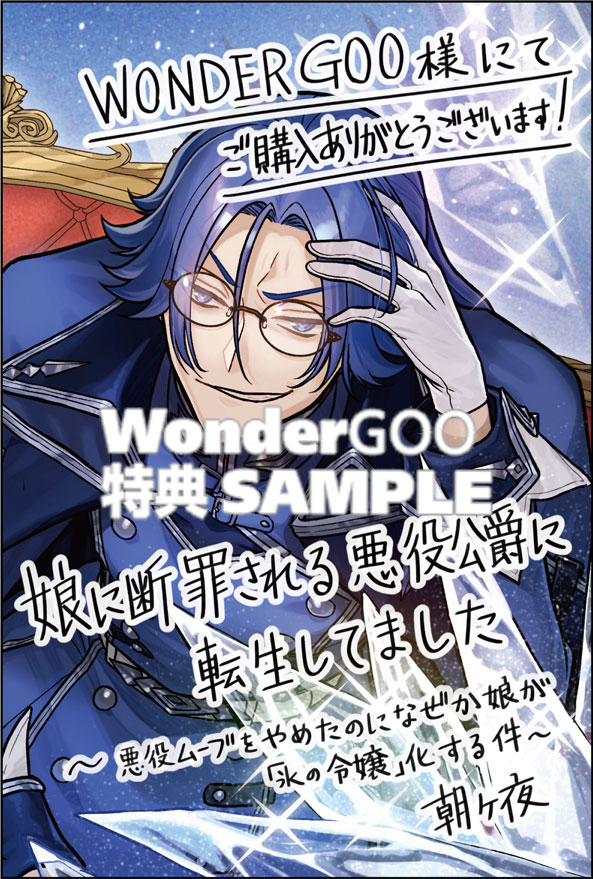娘に断罪される悪役公爵に転生してました 悪役ムーブをやめたのになぜか娘が『氷の令嬢』化する件 1