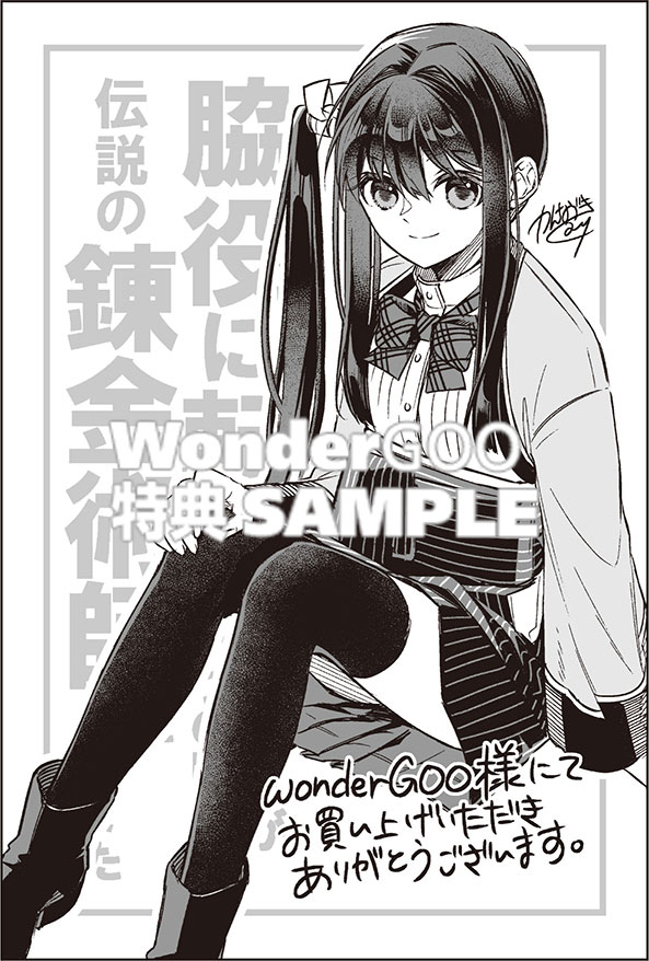 脇役に転生したはずが、いつの間にか伝説の錬金術師になってた　〜仲間たちが英雄でも俺は支援職なんだが〜（１）