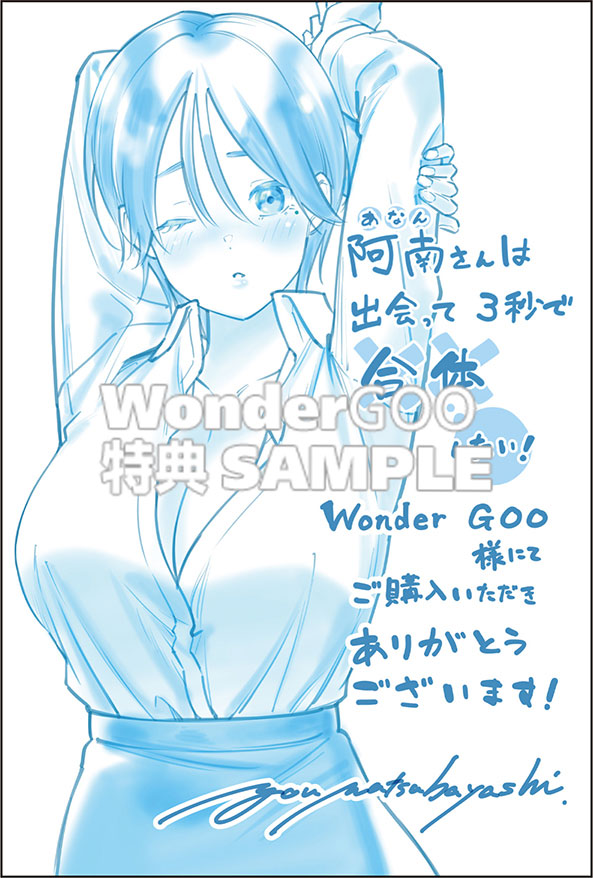 阿南さんは出会って３秒で合体したい！（１）