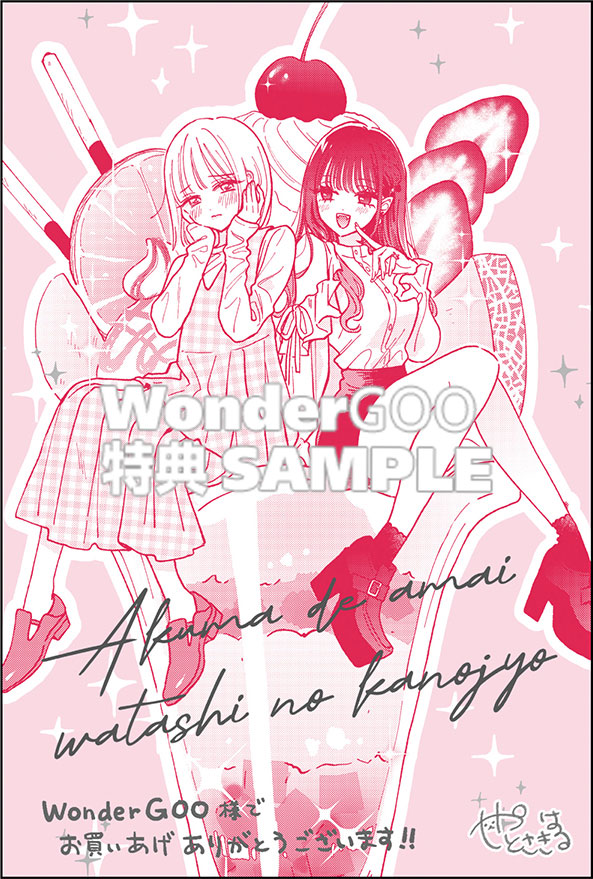 あくまであまい私の彼女（１）