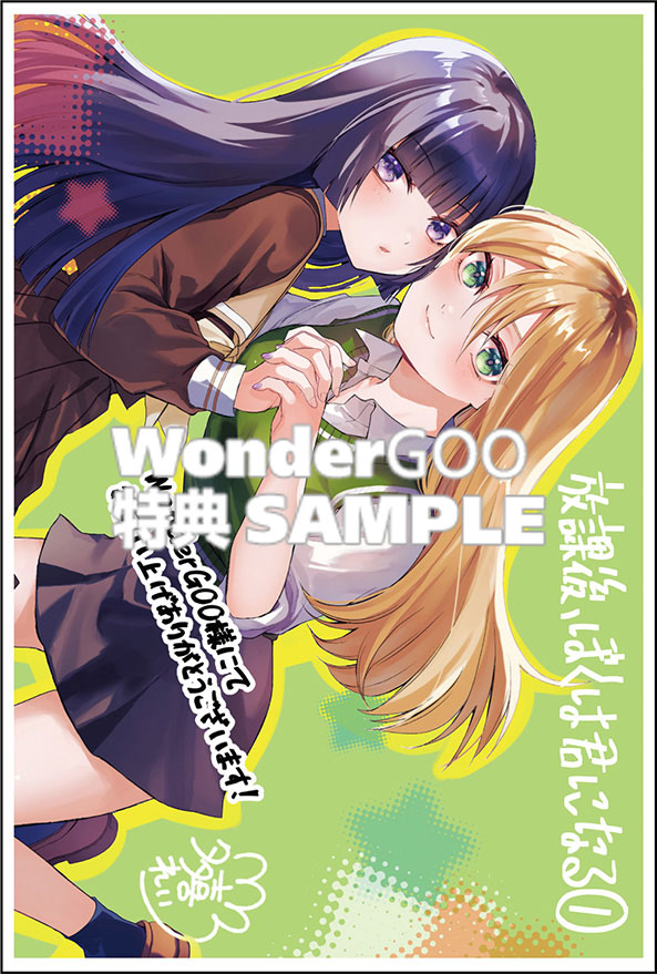 放課後、ぼくは君になる（１）
