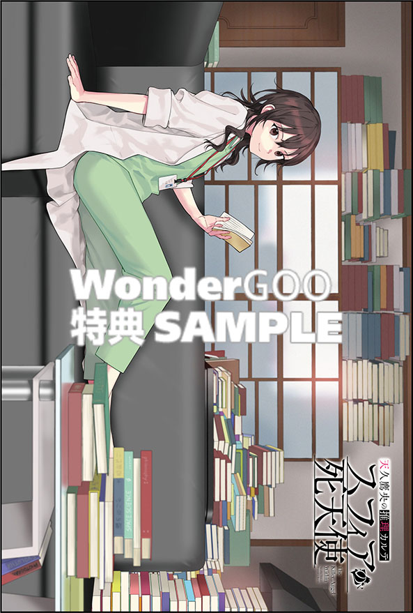 天久鷹央の推理カルテ　スフィアの死天使（１）