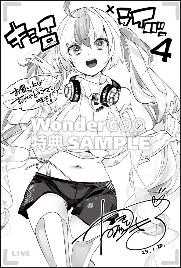 キミイロ×ライバー〜今夜もベルに教えてください〜（４）