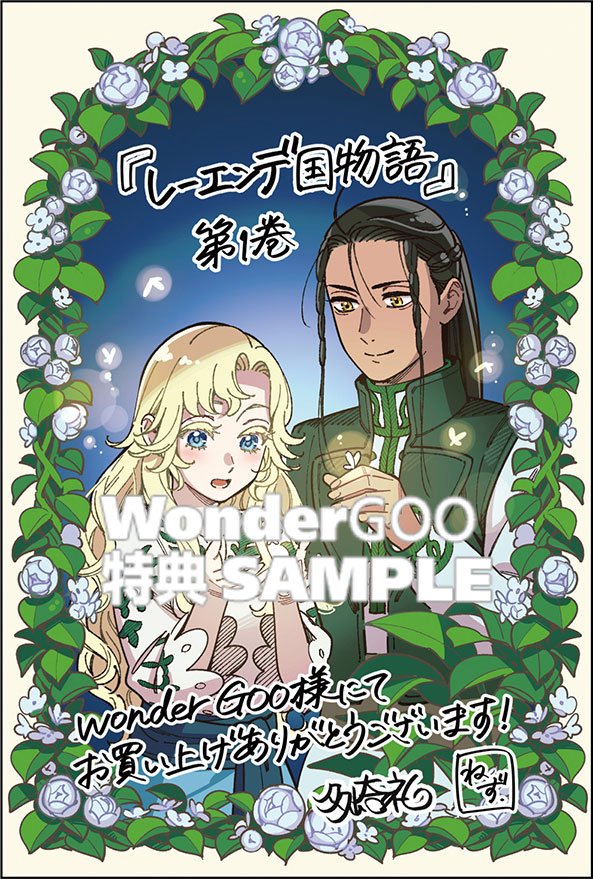 レーエンデ国物語（１）