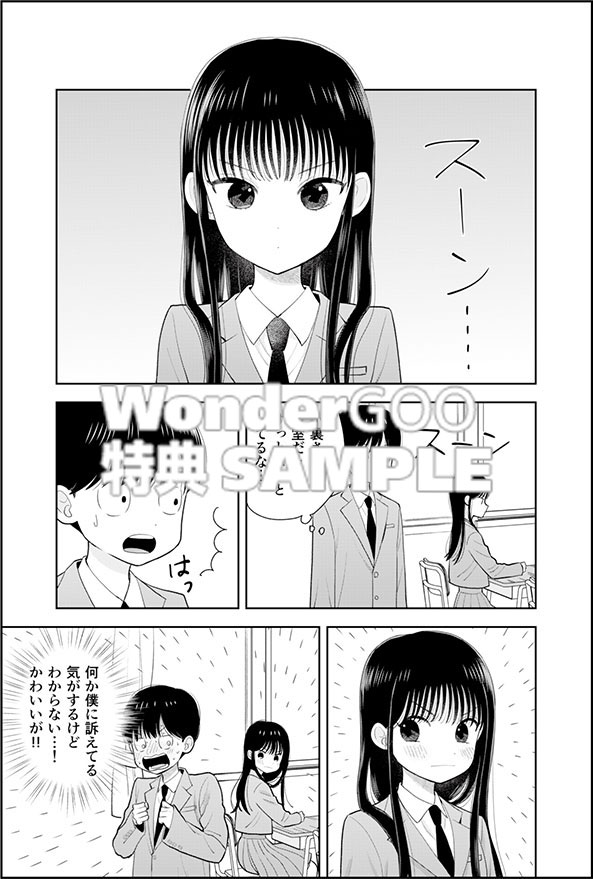僕だけが知ってるんだぜ（１）
